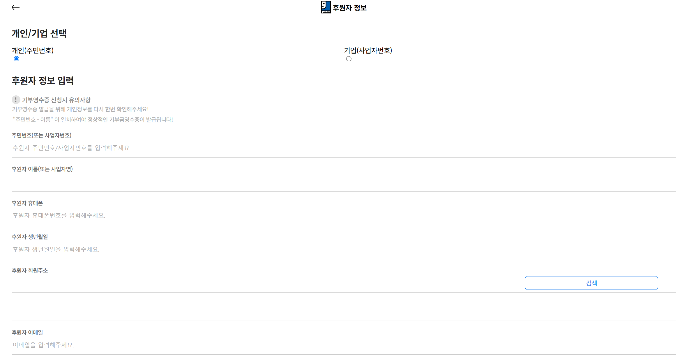 굿윌스토어 장난감 기부 연말정산 세액공제 받는 방법