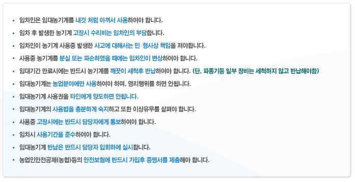 농기계 임대사업소