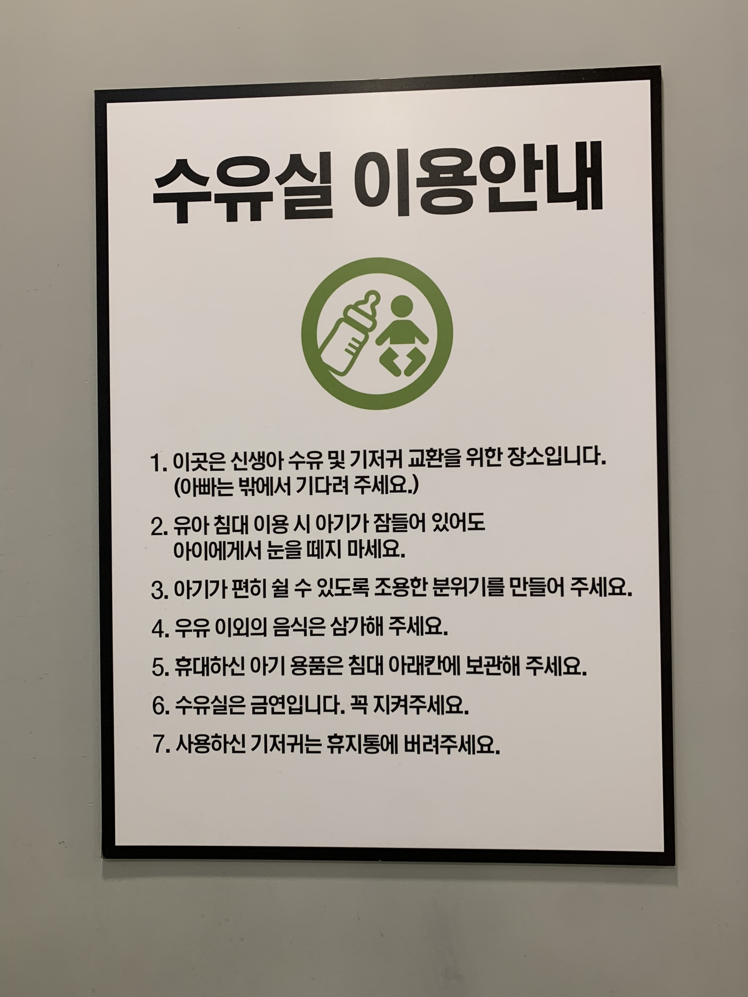 위례스타필드시티-트레이더스-유아휴게실