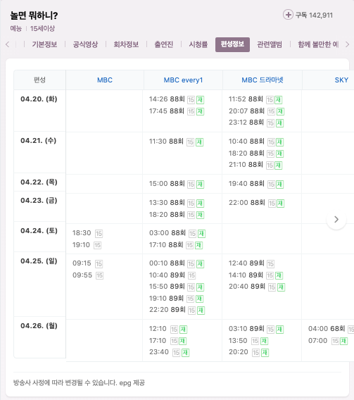 놀면뭐하니_재방송_시간표