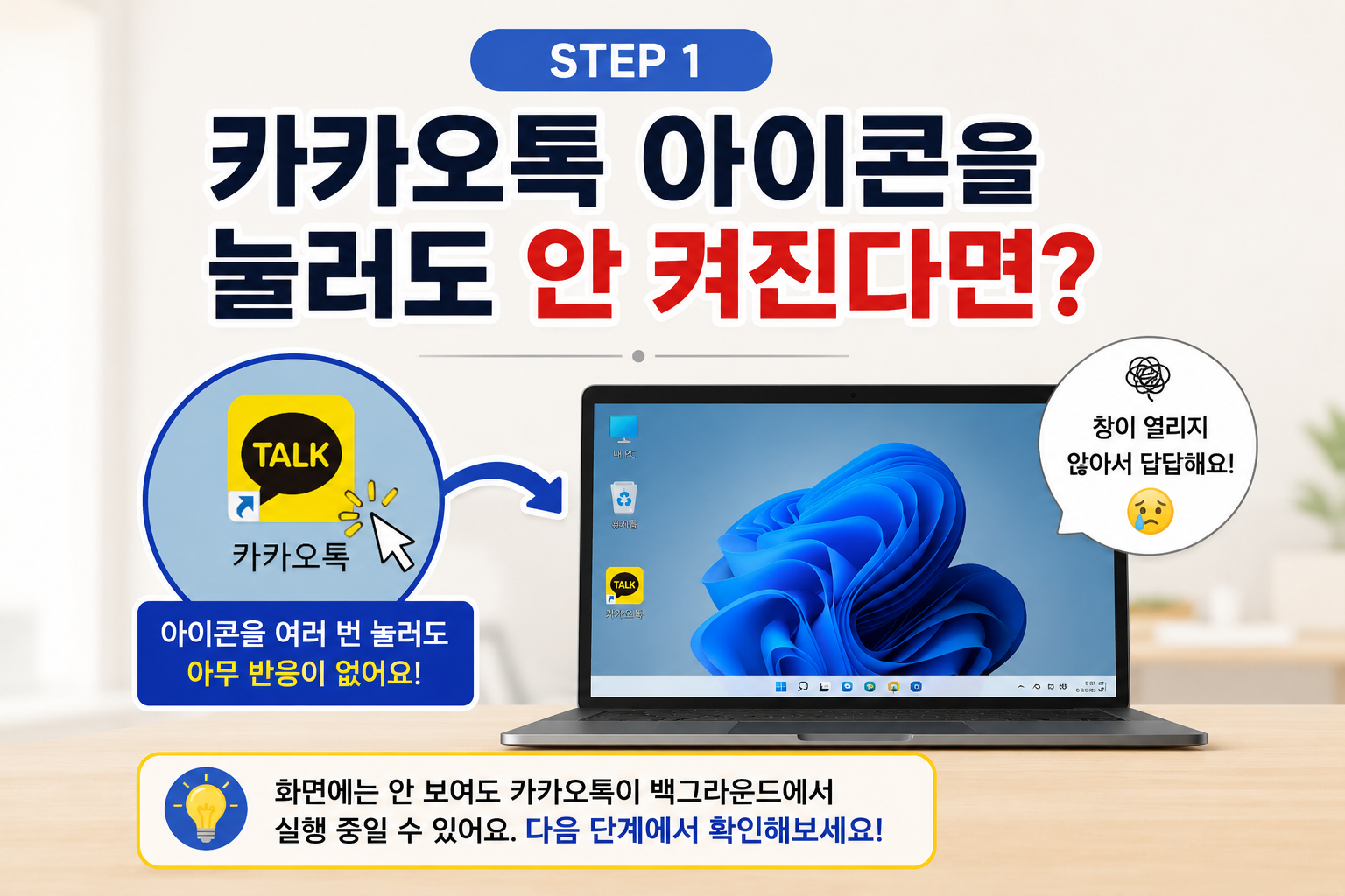 PC 카카오톡 아이콘 눌러도 안 켜질 때 실행 오류 화면