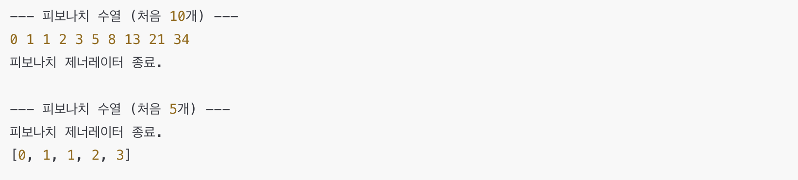 파이썬 제너레이터로 피보나치 수열 생성 예시