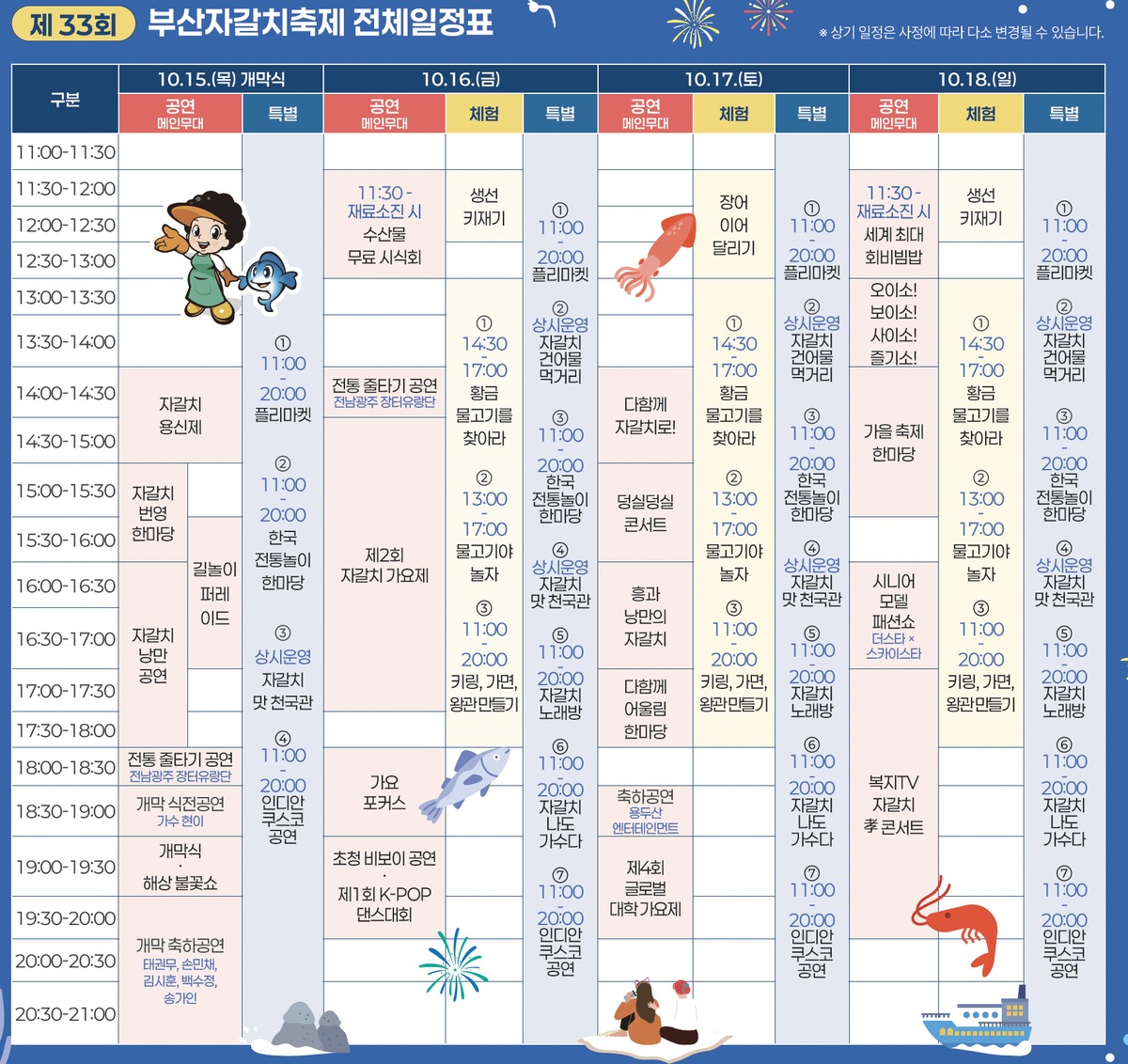 자갈치 축제 일정
