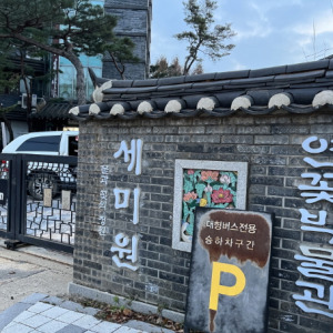 양평 세미원 주차장