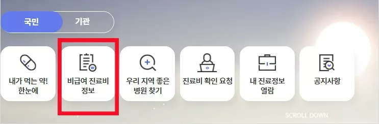 건강보험심사평가원 가격비교