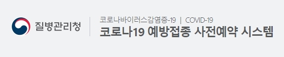코로나-화이자-모더나-온라인-예약-사이트