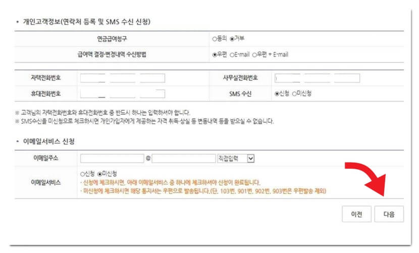 개인-정보-입력