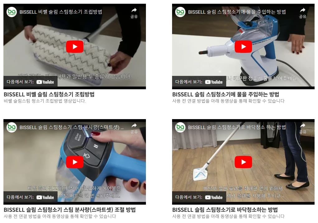 비쎌 청소기 이용가이드