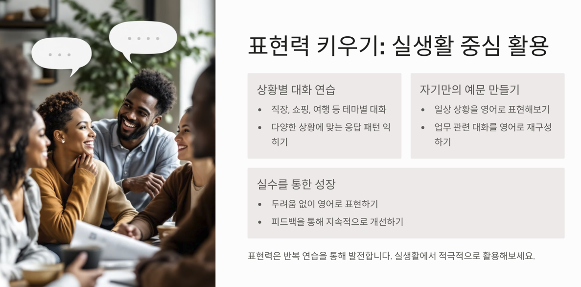 표현력 키우기