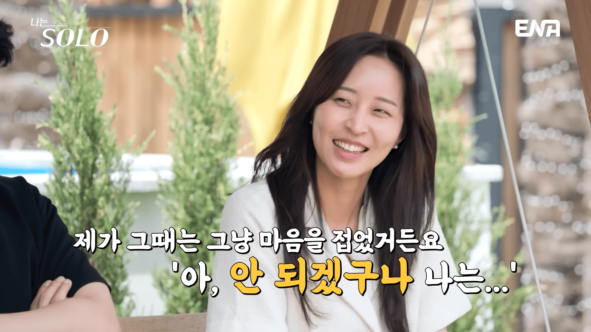 나는솔로 27기 영수 정숙