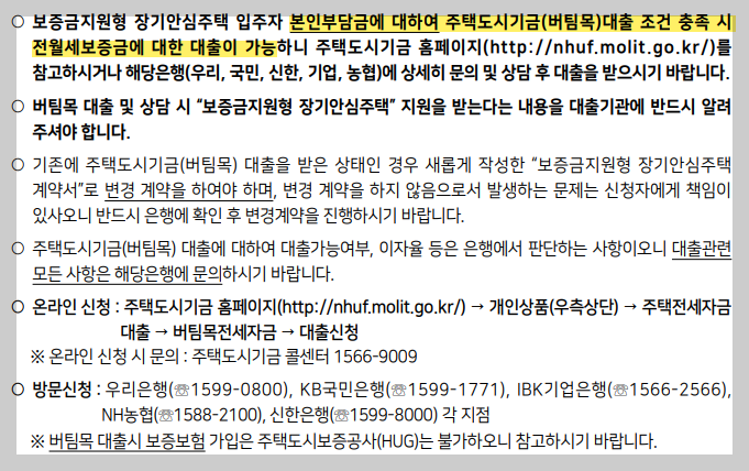 주택도시기금 버팀목 전세대출 관련