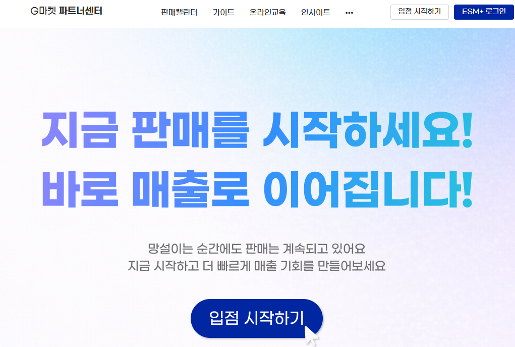 지마켓 판매자센터