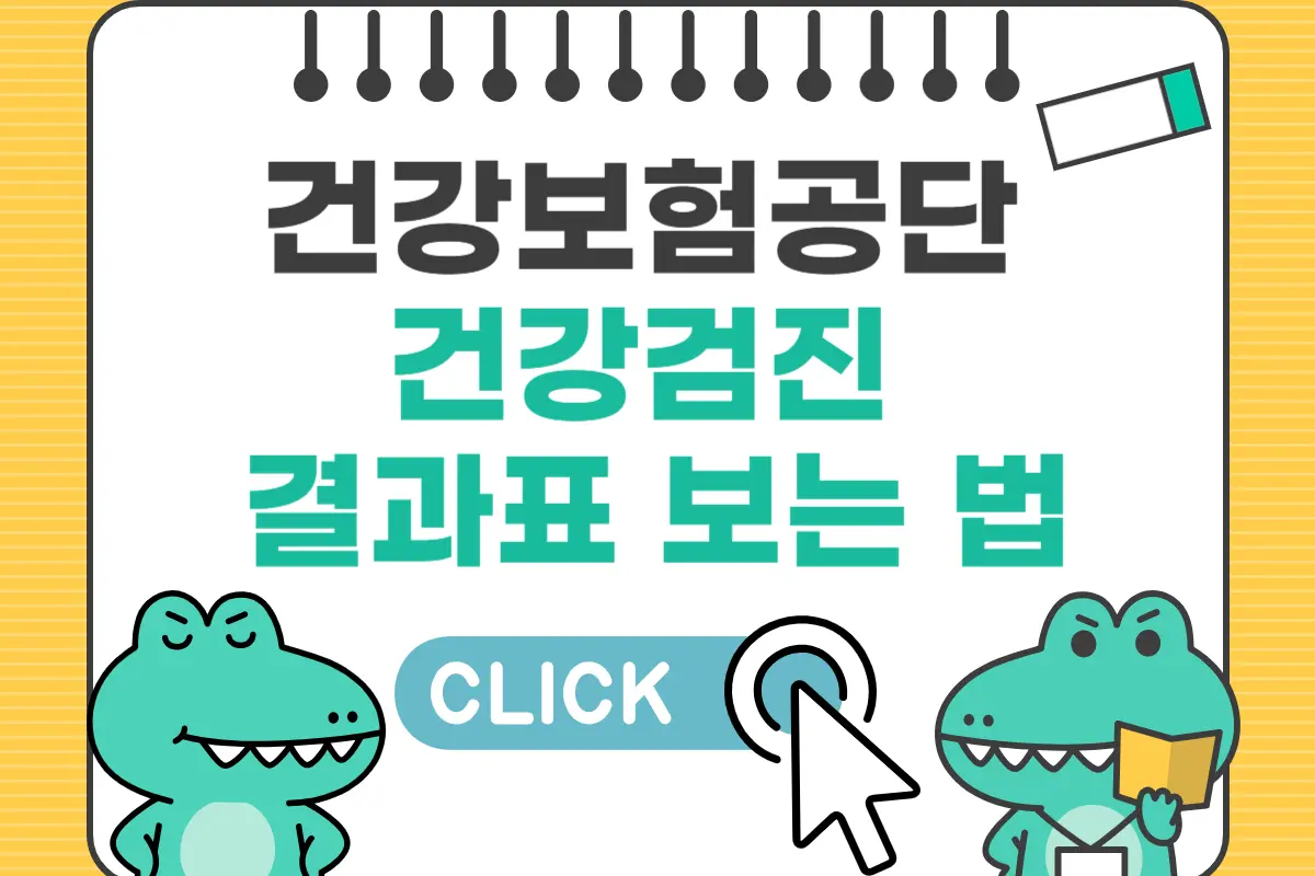 50대 건강검진 결과표 보는 법, 혈액&middot;간&middot;신장&middot;갑상선 수치 해석