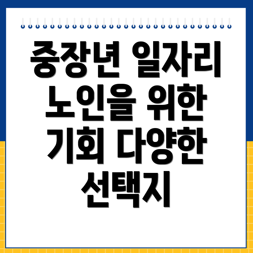 중장년 일자리
