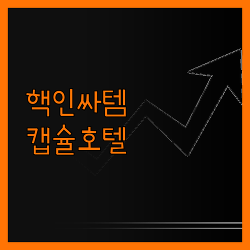 언더그라운드 캡슐.. 우수아이아 여행