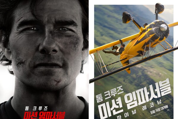 톰 크루즈 내한