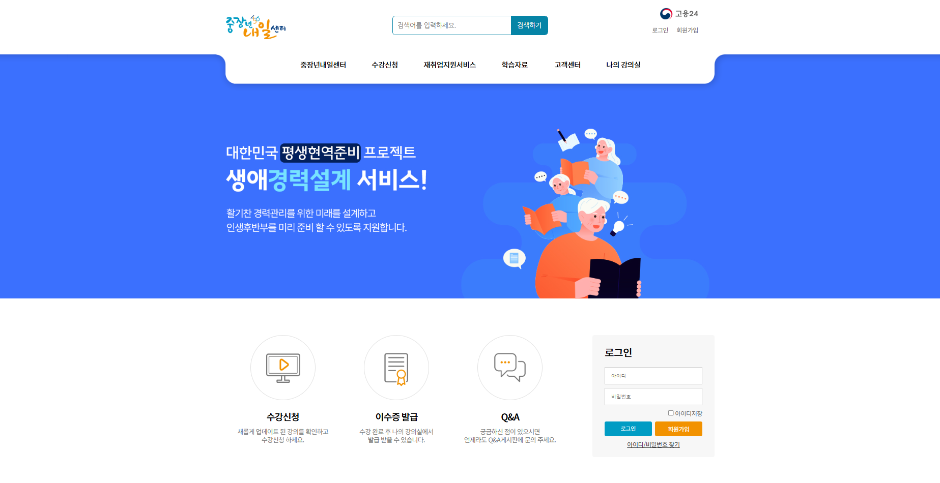 중장년 경력지원제 신청 절차