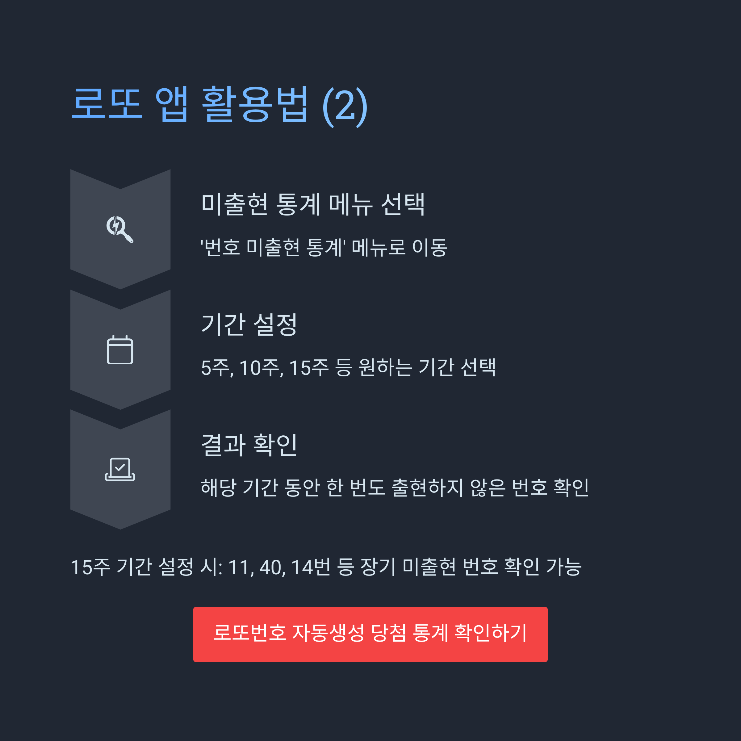 로또번호 자동생성 - 무료 행운번호 자동 반자동 로또 생성기