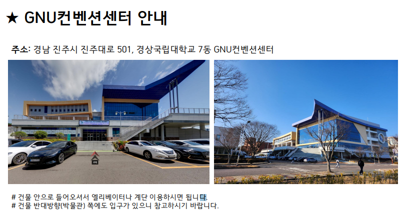 경상대학교-컨센션센터-주차안내