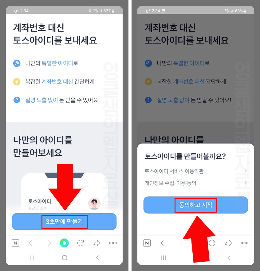 토스 익명 송금 아이디