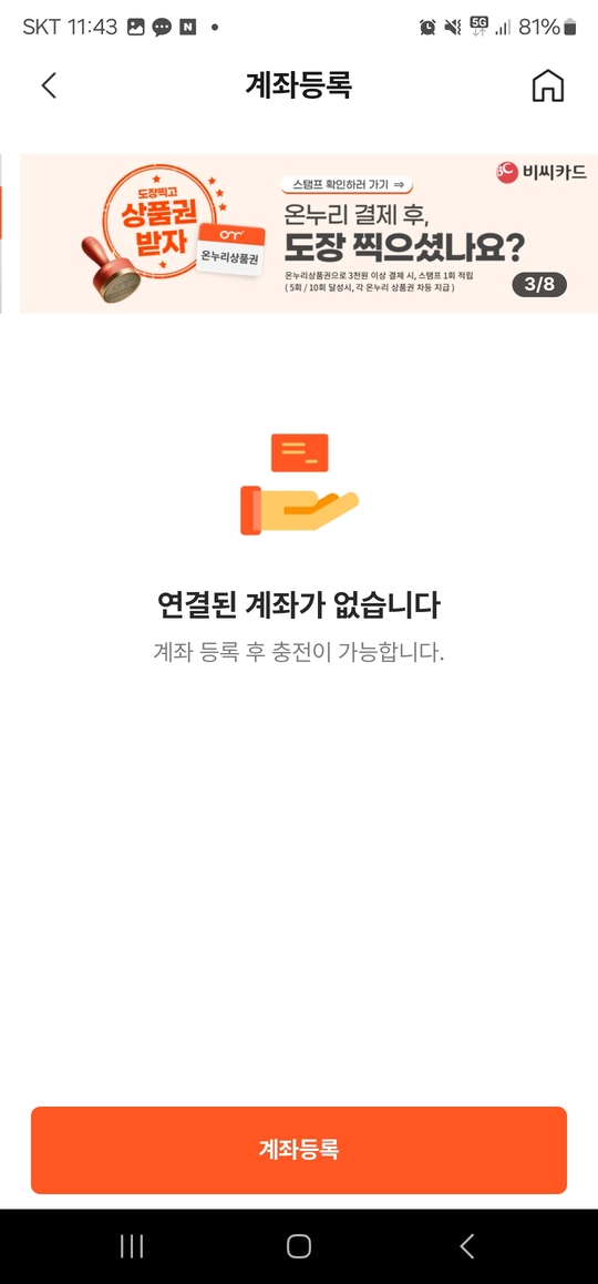 계좌등록