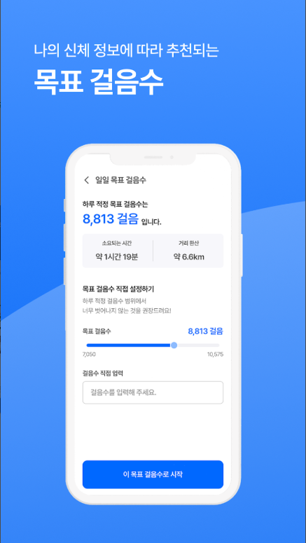 NH헬스케어, 걷기, 건강, 일일 목표 걸음수 측정 만보기 어플