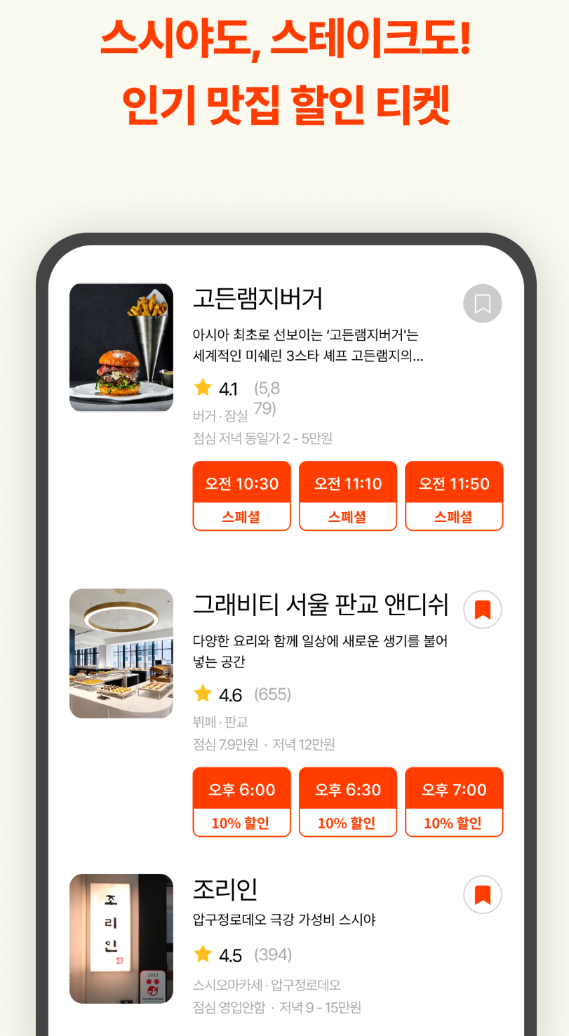 캐치테이블 사용방법