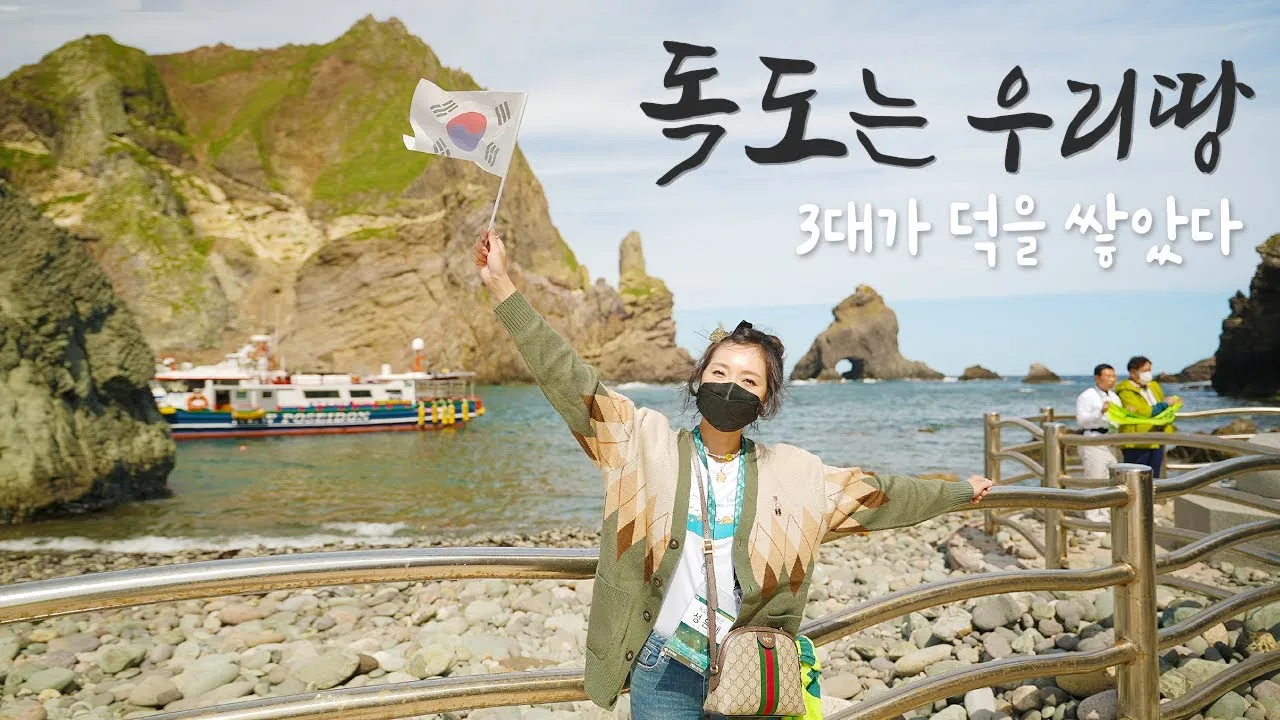 독도 여행 코스 배시간 관람 포인트 울릉 연계 일정 팁_7