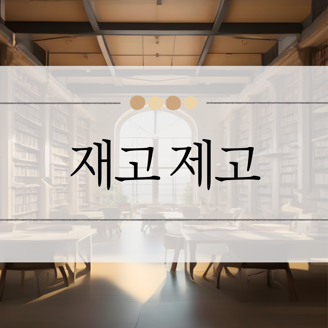 재고 제고 이미지