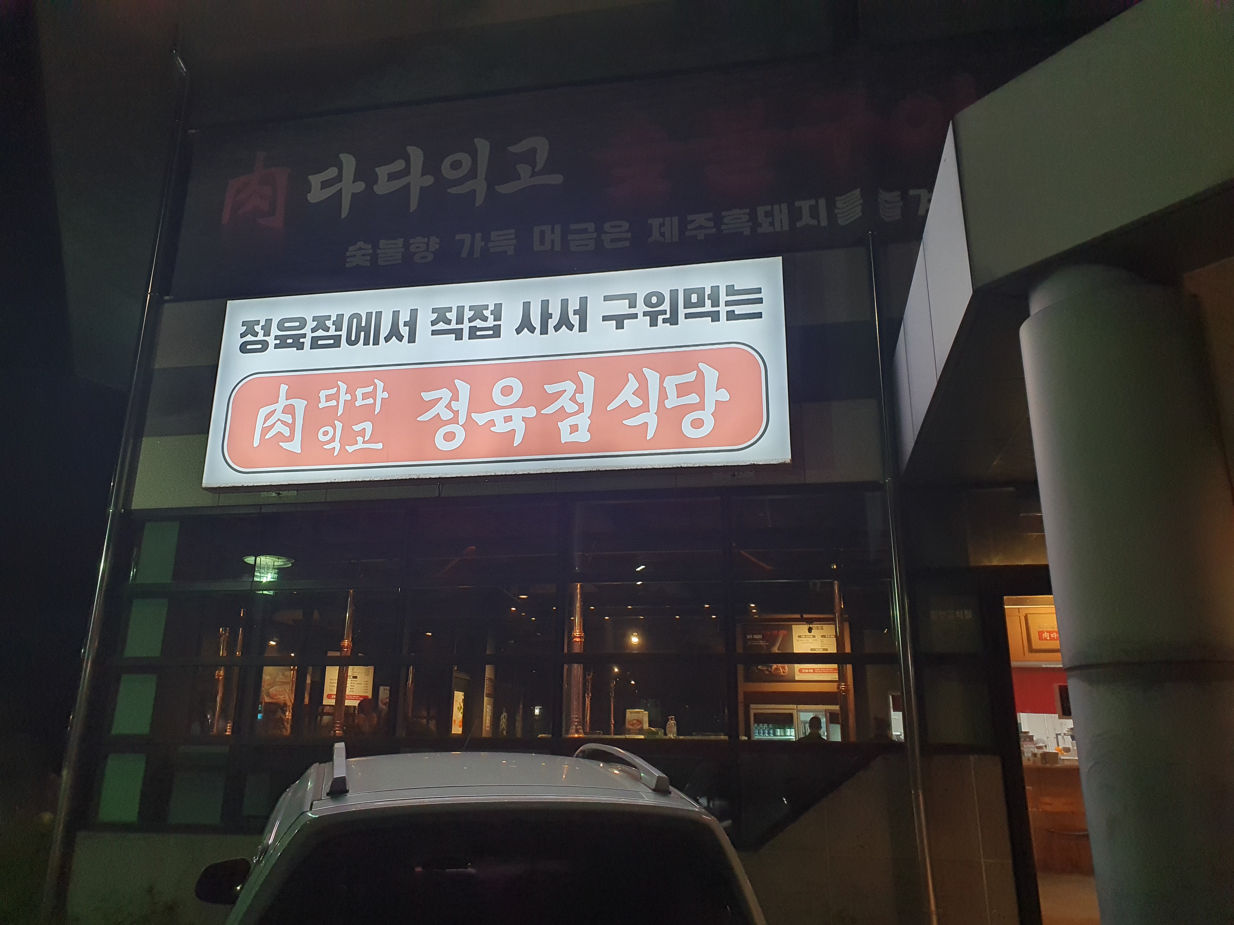 제주 다다익고 호텔더본점 입구