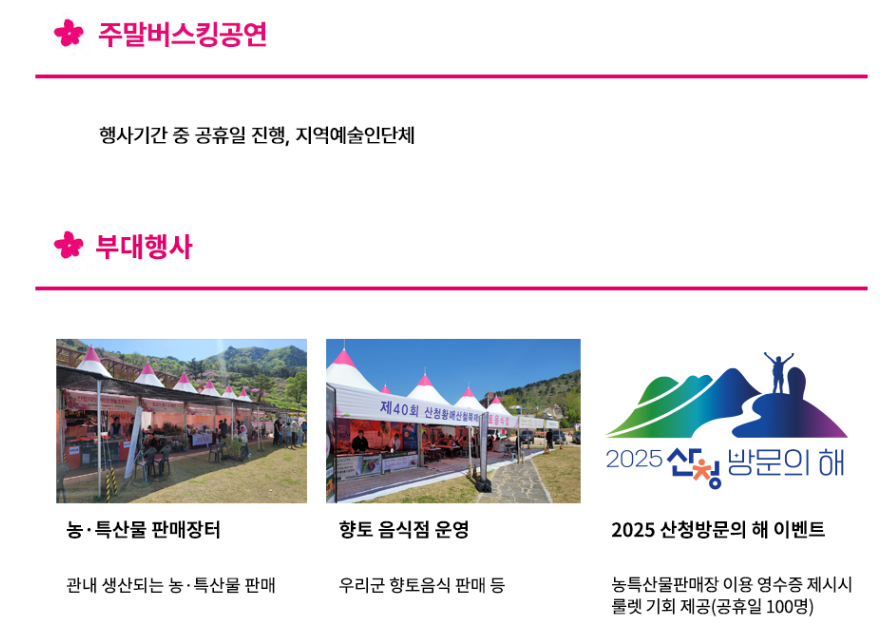 경남 산청 황매산 철쭉제 2025 일정 주차 등반코스 꿀팁정리