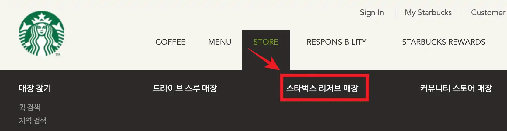 스타벅스 리저브 매장 검색