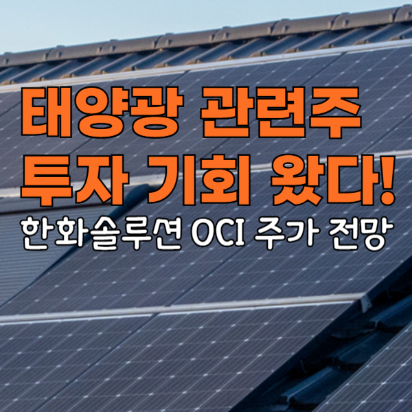태양광관련주