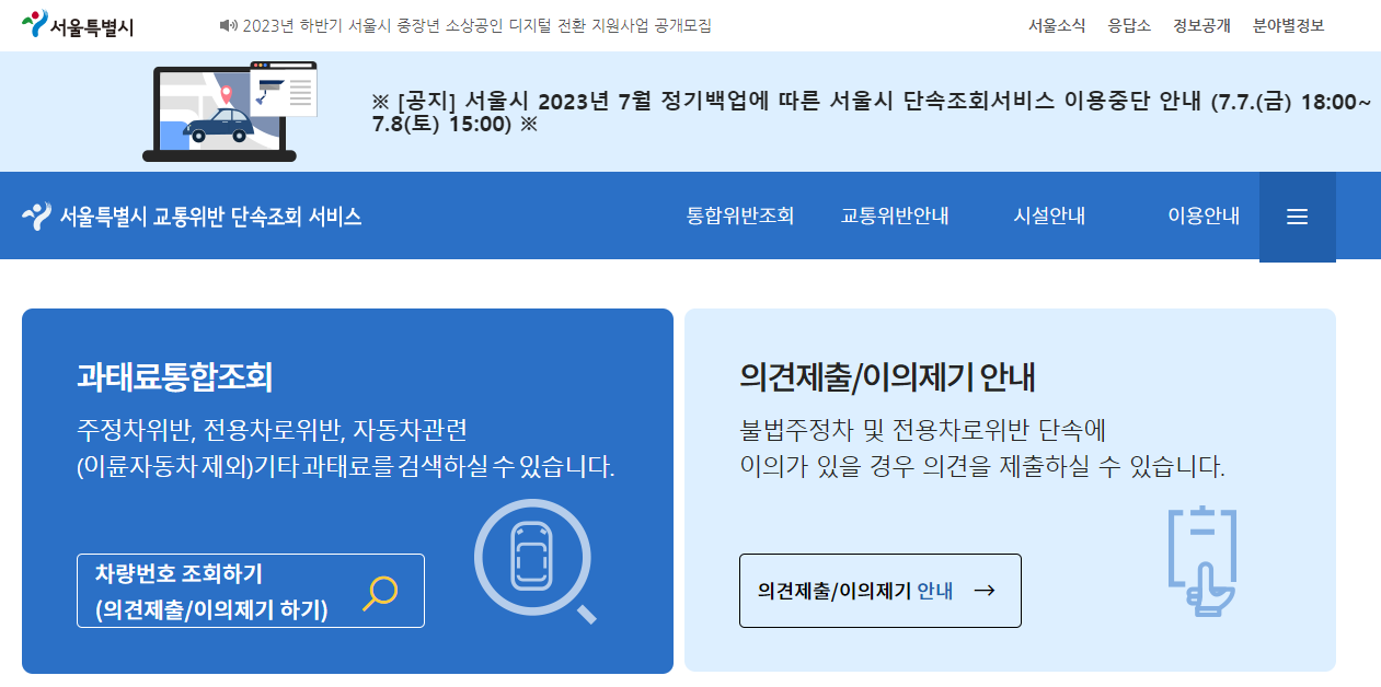 과태료 조회