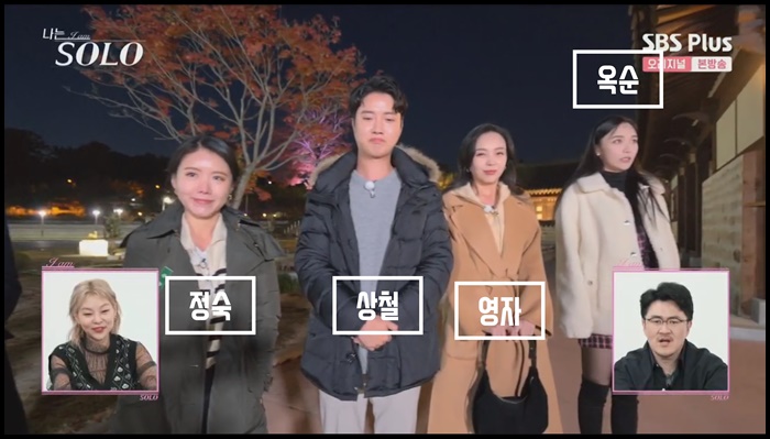 나는솔로-13기-첫데이트-선택-상철-정숙-영자-옥순