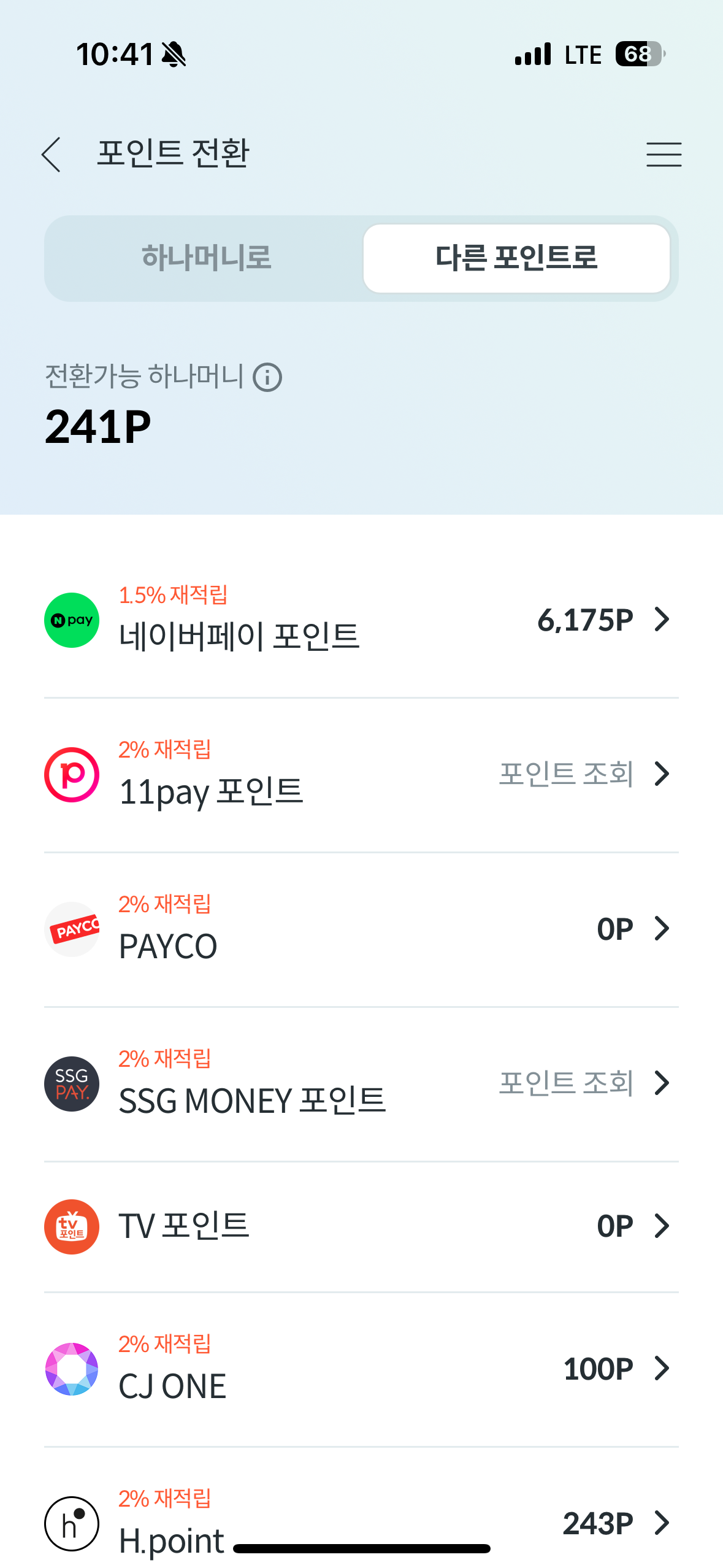 하나머니앱포인트전환