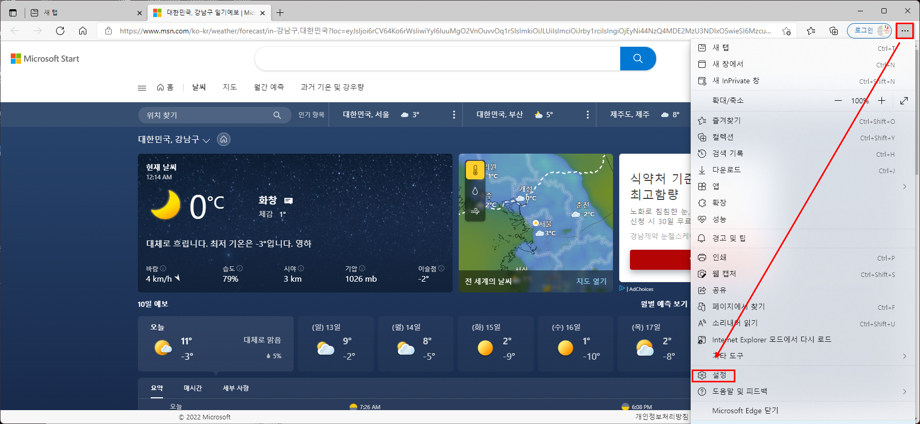 엣지 브라우저의 설정 창 이동방법