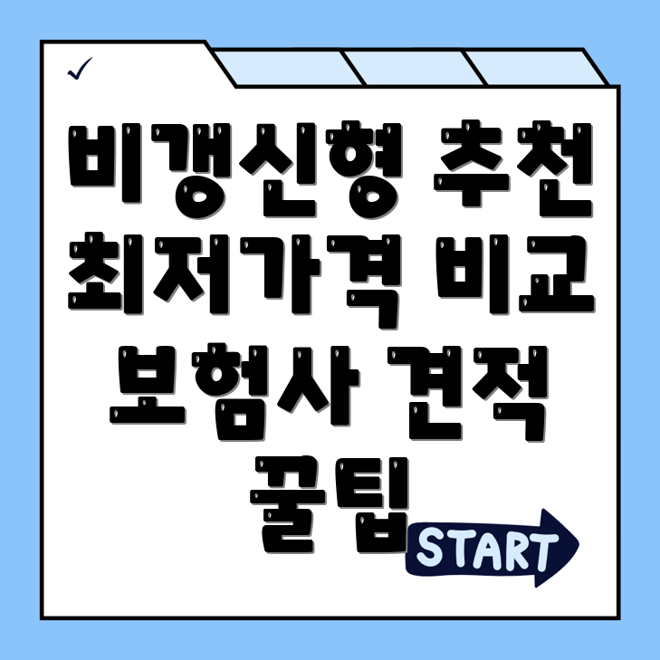 비갱신형 암보험