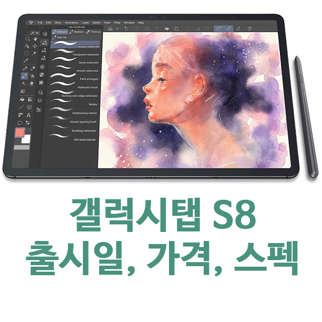 갤럭시탭S8 갤럭시탭S8
