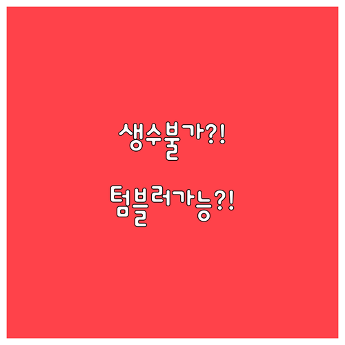 한화생명 이글스파크 생수와 텀블러 반..