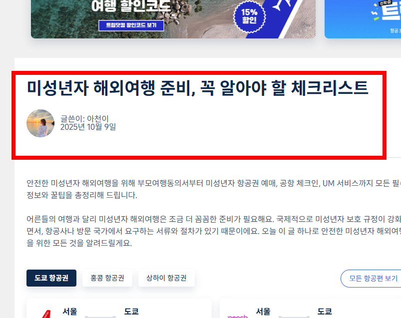 미성년자 비행기 탑승시 필요서류 알아보기