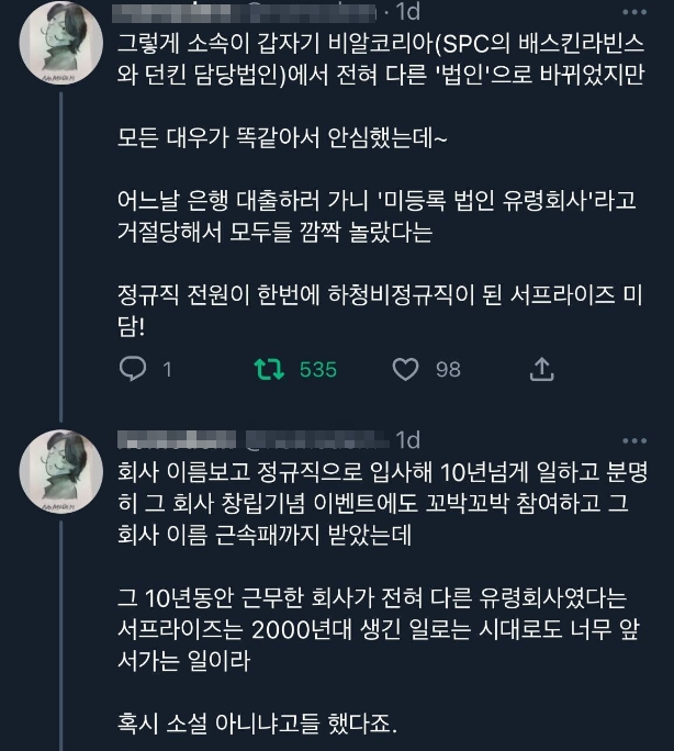 트위터 SPC 미담 폭로 내용