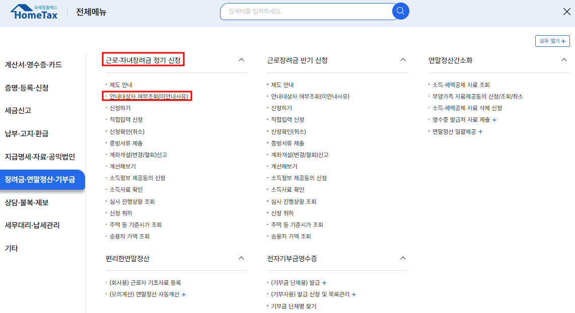 자녀 장려금 자격조회