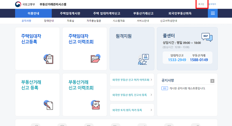 부동산 거래 신고