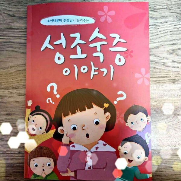 성조숙증 이야기_썸네일