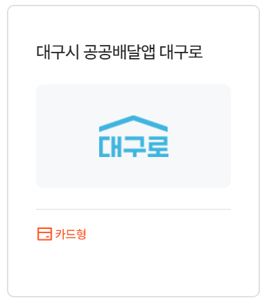 온누리상품권 온라인 사용처6