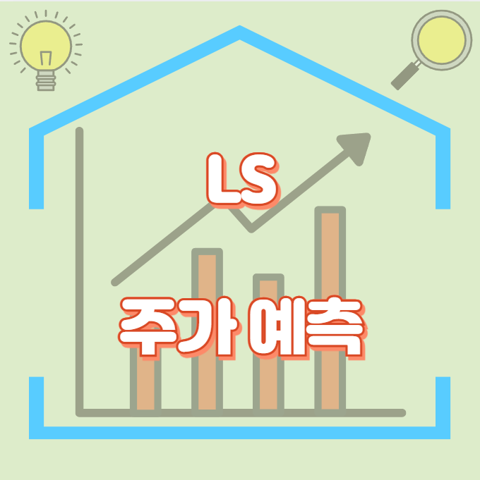 LS_썸네일