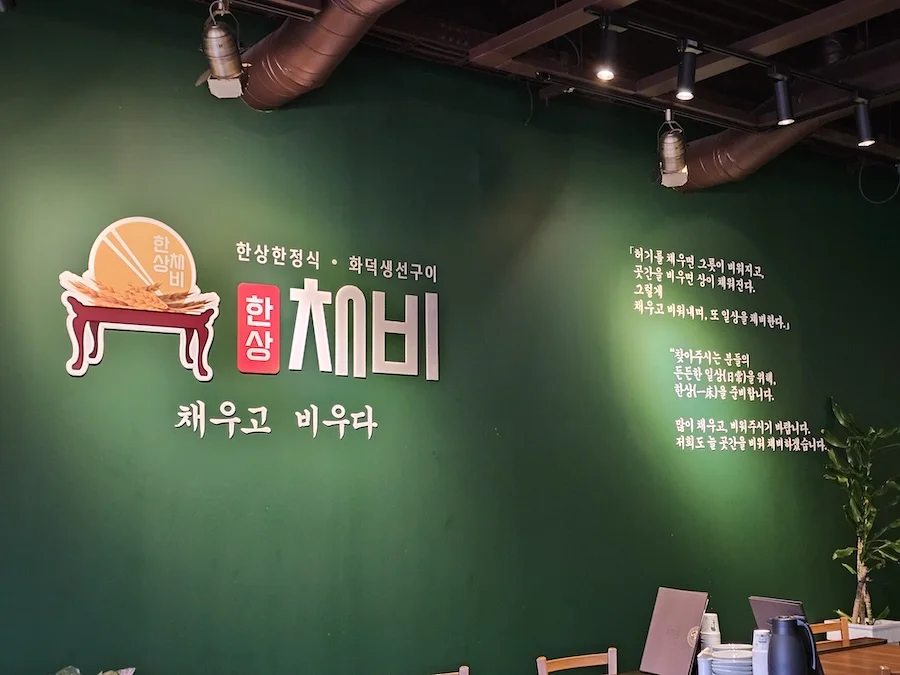 안동 여행 한상 채비 간고등어 한정식 맛집