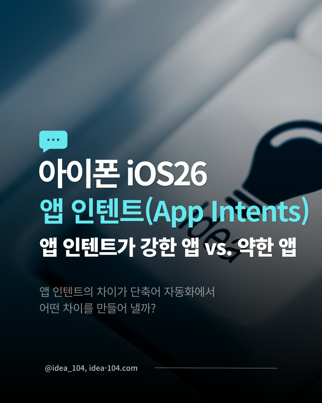 앱 인텐트가 강한앱과 약한앱의 차이 안내 썸네일