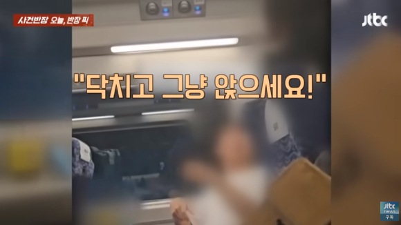 기차 안에서 좌석 등받이를 젖히는 문제로 앞뒤 승객 간의 거친 말싸움이 벌어진 영상이 공개된 가운데 누리꾼들의 갑론을박이 이어지고 있다. [사진=JTBC '사건반장' 캡처]